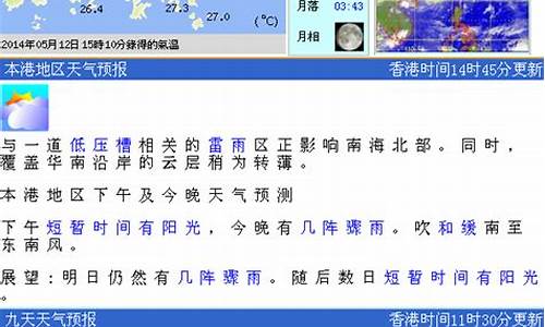 香港天气预报15天查询最新消息_香港天气