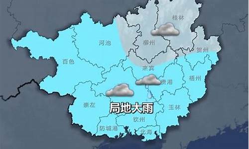 崇左天气预报未来15天查询结果_崇左天气