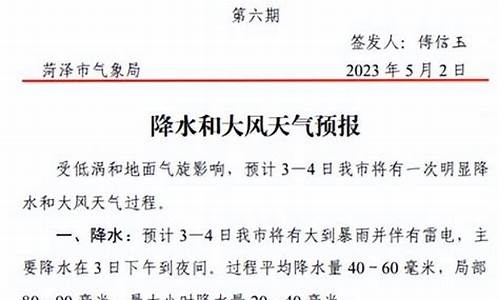 菏泽一周天气预报30天准确最新查询结果_