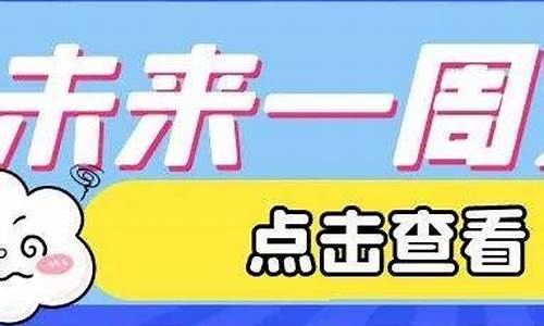 石家庄未来一周天气预报15天详情查询_石家庄未来几天天气情况