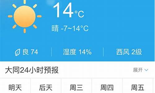 大同天气预报一个月天气_大同天气预报一个月30天查询结果