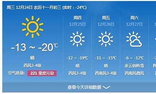 哈尔滨预报一周的天气_哈尔滨一周天气预报七天查询最新消息最新