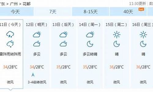 花都天气预报15天准确一览表_花都天气预报15天