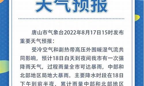 唐山40天天气预报最准确_唐山天气预报40天查询气预报2345天