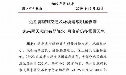 河南周口天气预报未来15天查询_河南周口天气预报