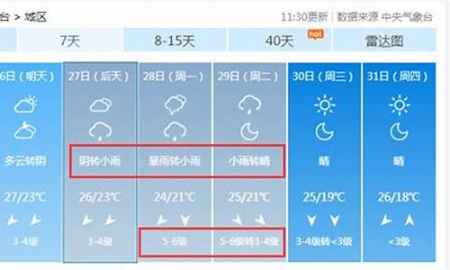 烟台地区天气预报7天10天15天_烟台地区天气预报