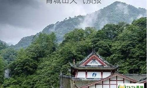 青城山天气预报7天查询表_青城山天气预报7天