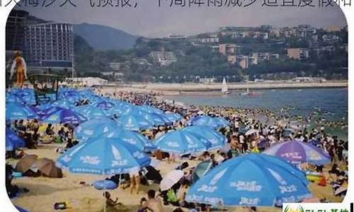 深圳大梅沙今天天气_深圳大梅沙天气预报15天