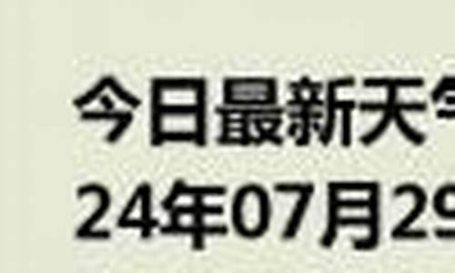 宿松天气预报一周_宿松天气预报一周15天