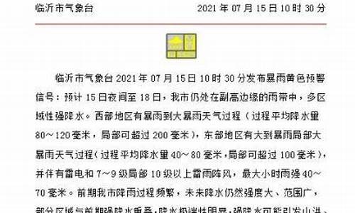 临沂今天天气预报_临沂今天天气预报24小时