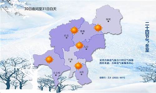 长春天气预报30天查询结果_天气预报15天当地天气查询下载