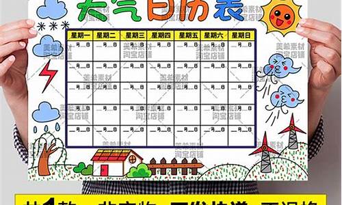 幼儿园一周天气预报表手工_幼儿园一周天气预报表