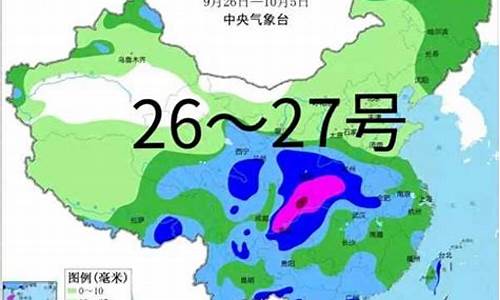 26号和27号天气预报_26号 天气