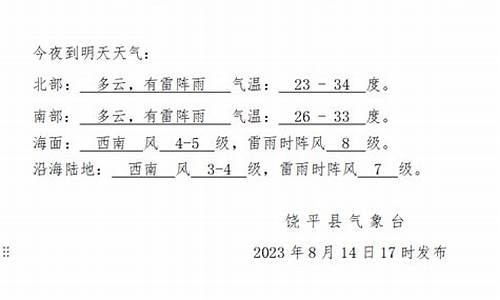 饶平天气预报15天查询结果最新_饶平天气预报15天查询