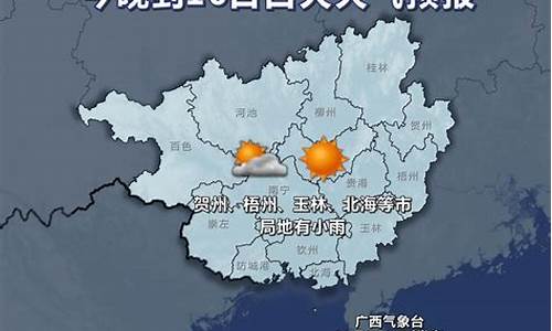 南宁气象微博_南宁气象台天气预报