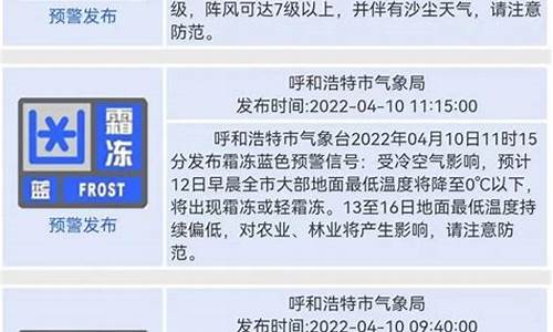 呼和浩特天气预报一周天气预报15天查询_呼和浩特天气预报最新今天最新消息