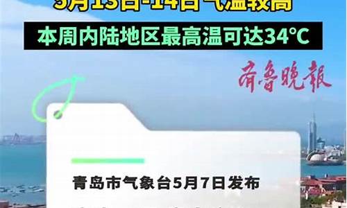 青岛天气预报一周天气15_青岛天气预报一周天气预报潍坊天气