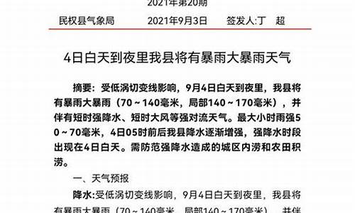 民权天气预报最新_民权天气情况